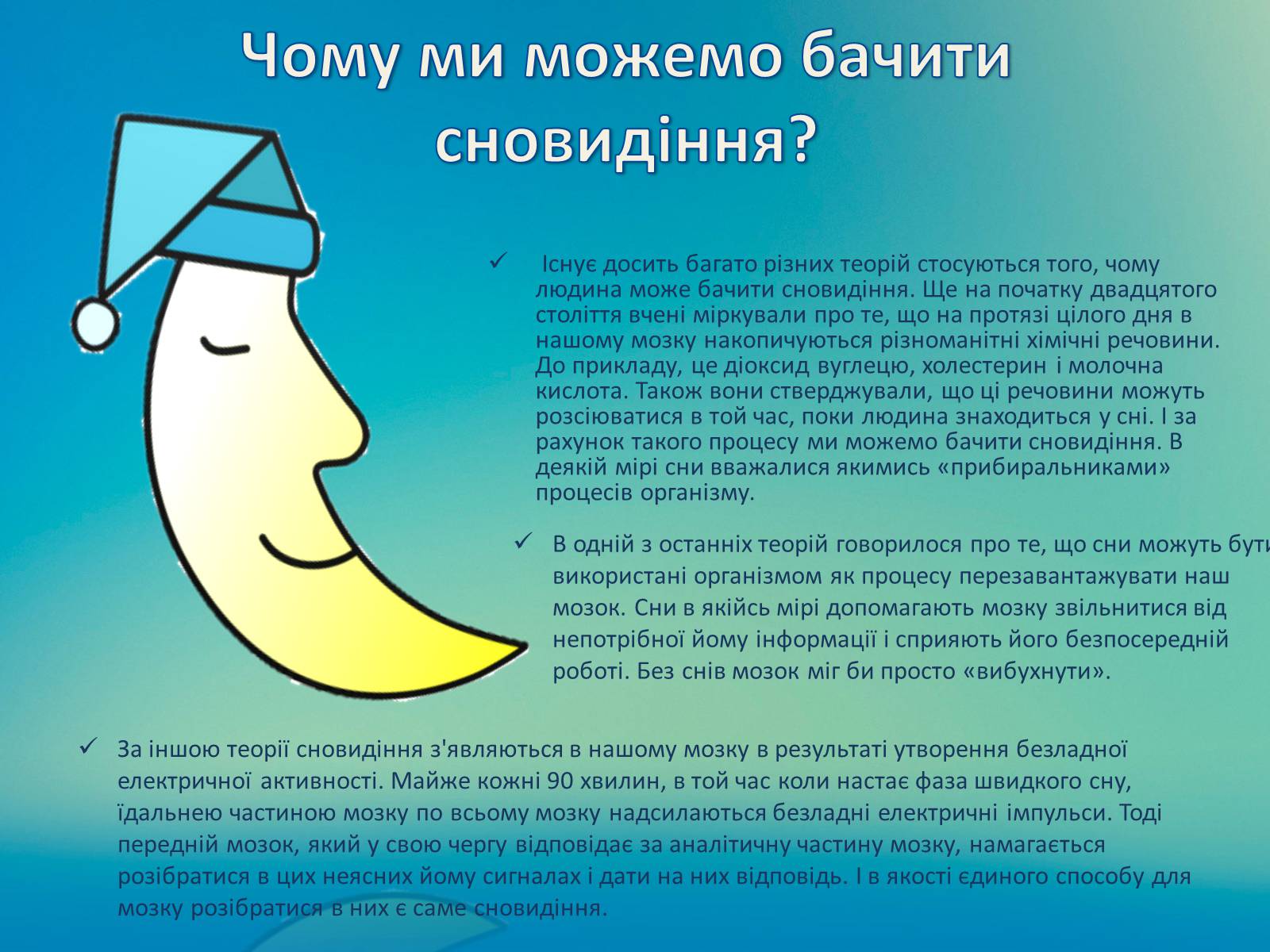 Презентація на тему «Сновидіння» - Слайд #4 Презентація на тему «Сновидіння» - Слайд #4