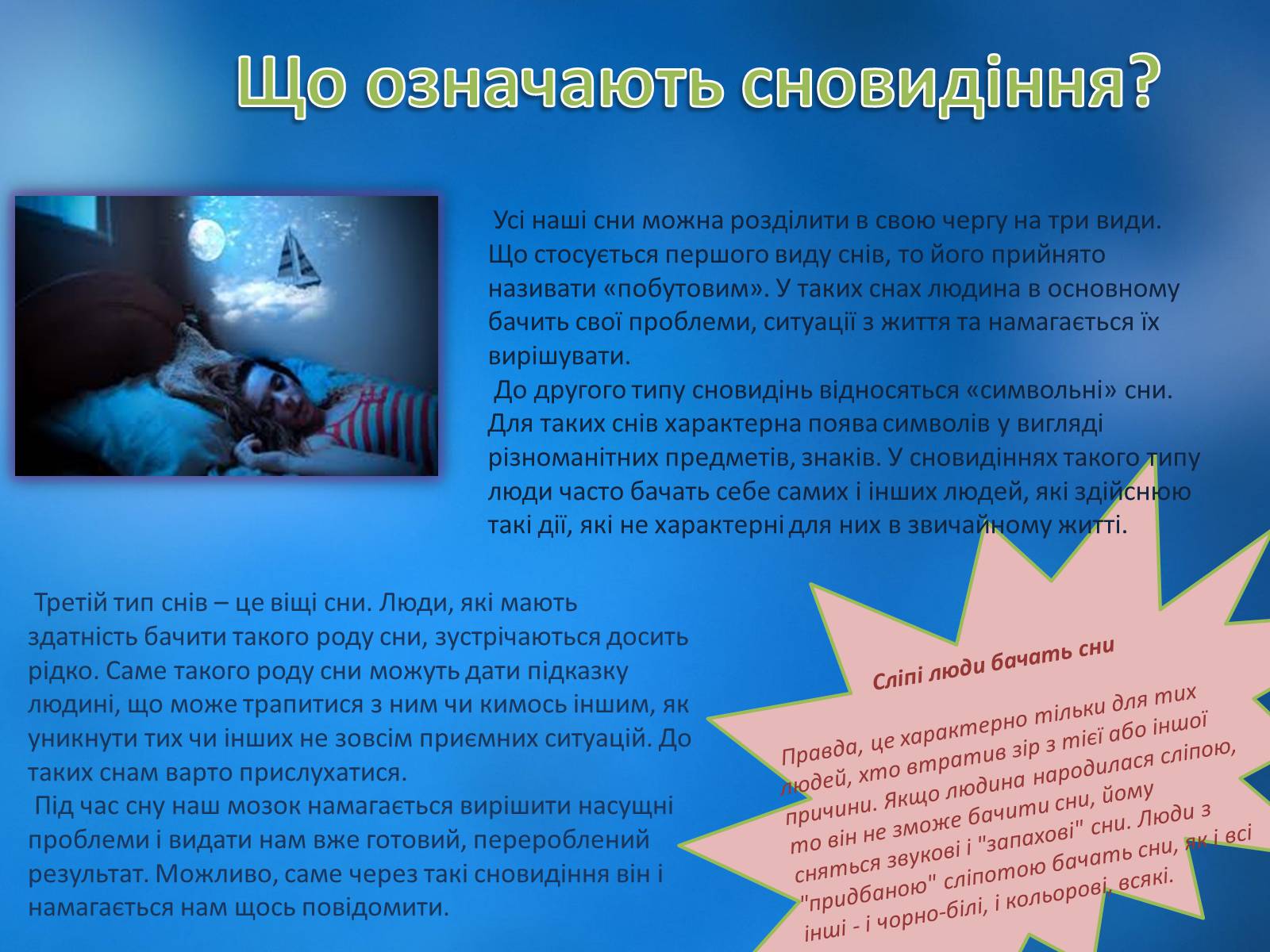 Презентація на тему «Сновидіння» - Слайд #5 Презентація на тему «Сновидіння» - Слайд #5