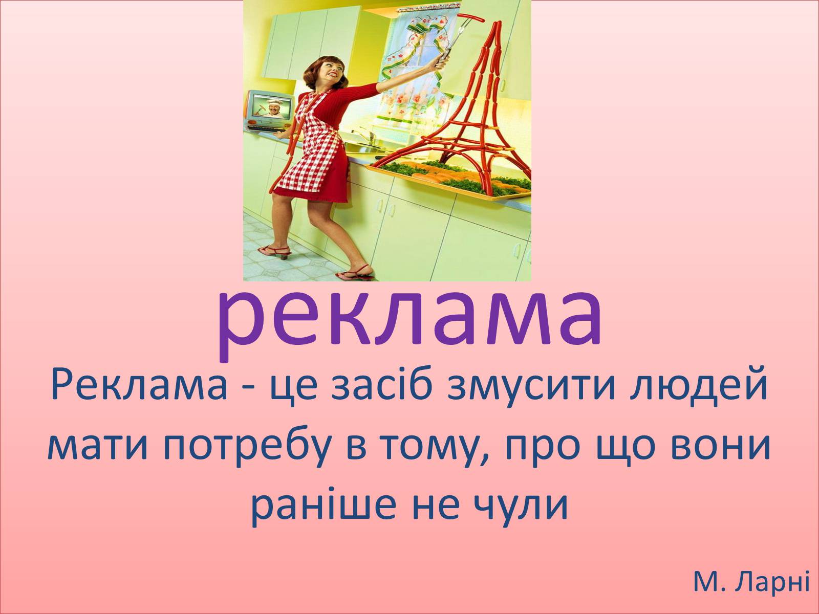 Презентація на тему «Рекламний дизайн» - Слайд #1 Презентація на тему «Рекламний дизайн» - Слайд #1