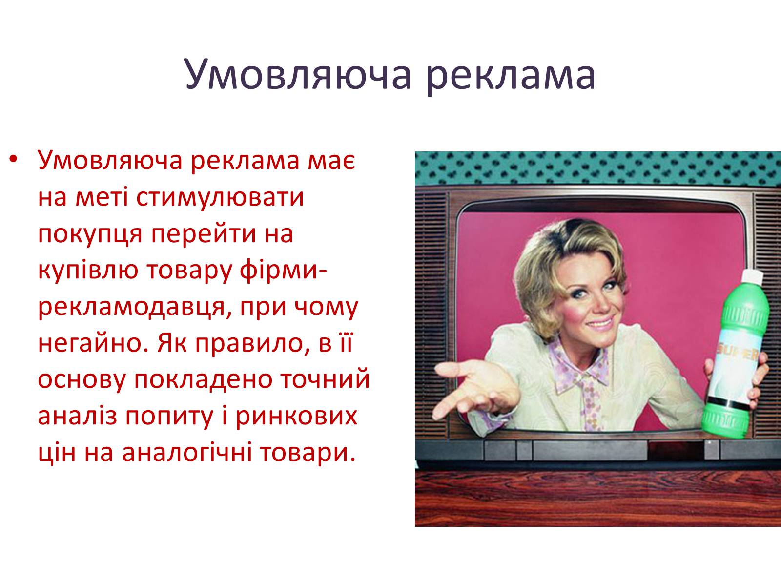 Презентація на тему «Рекламний дизайн» - Слайд #10 Презентація на тему «Рекламний дизайн» - Слайд #10