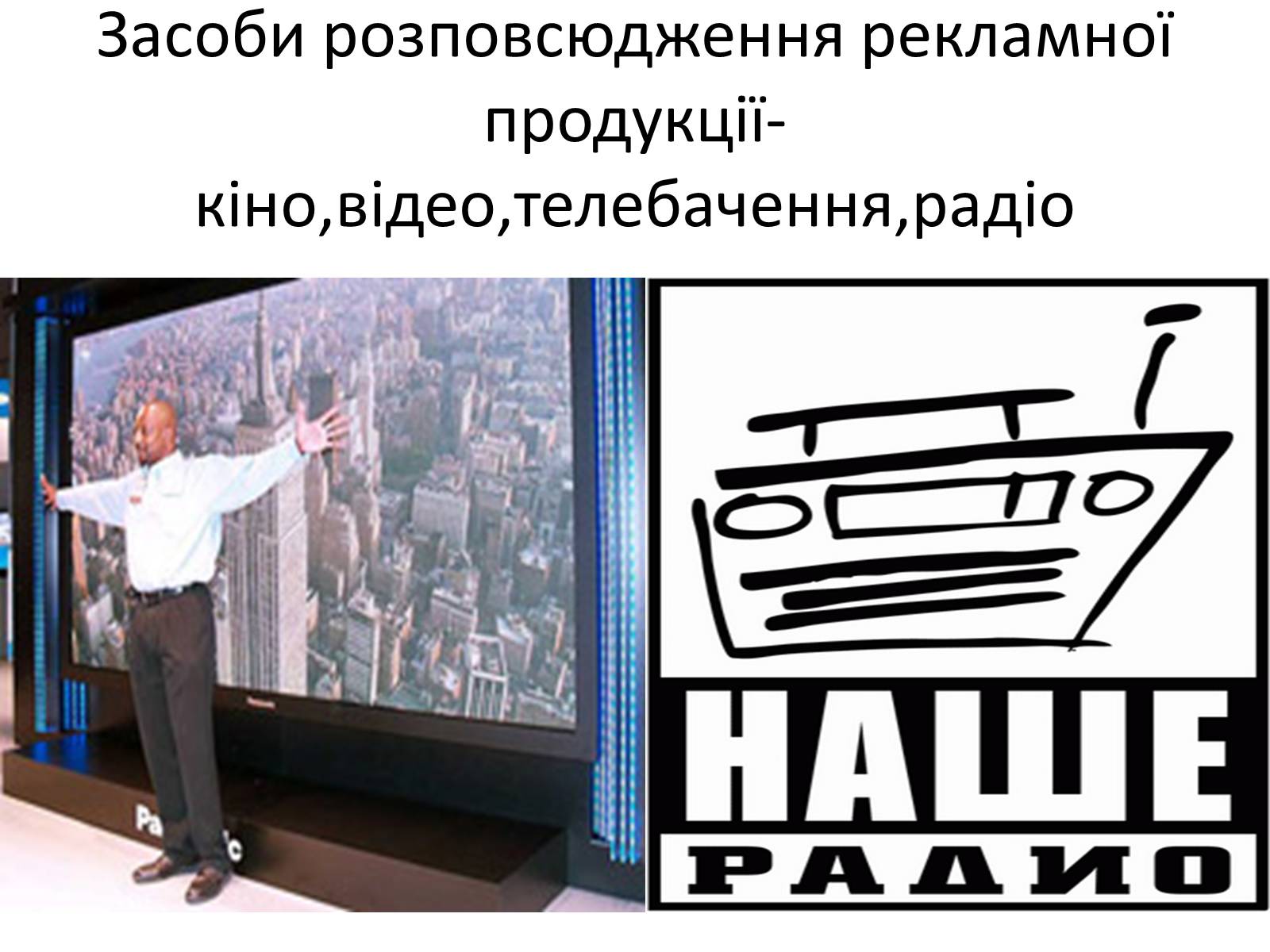 Презентація на тему «Рекламний дизайн» - Слайд #13 Презентація на тему «Рекламний дизайн» - Слайд #13