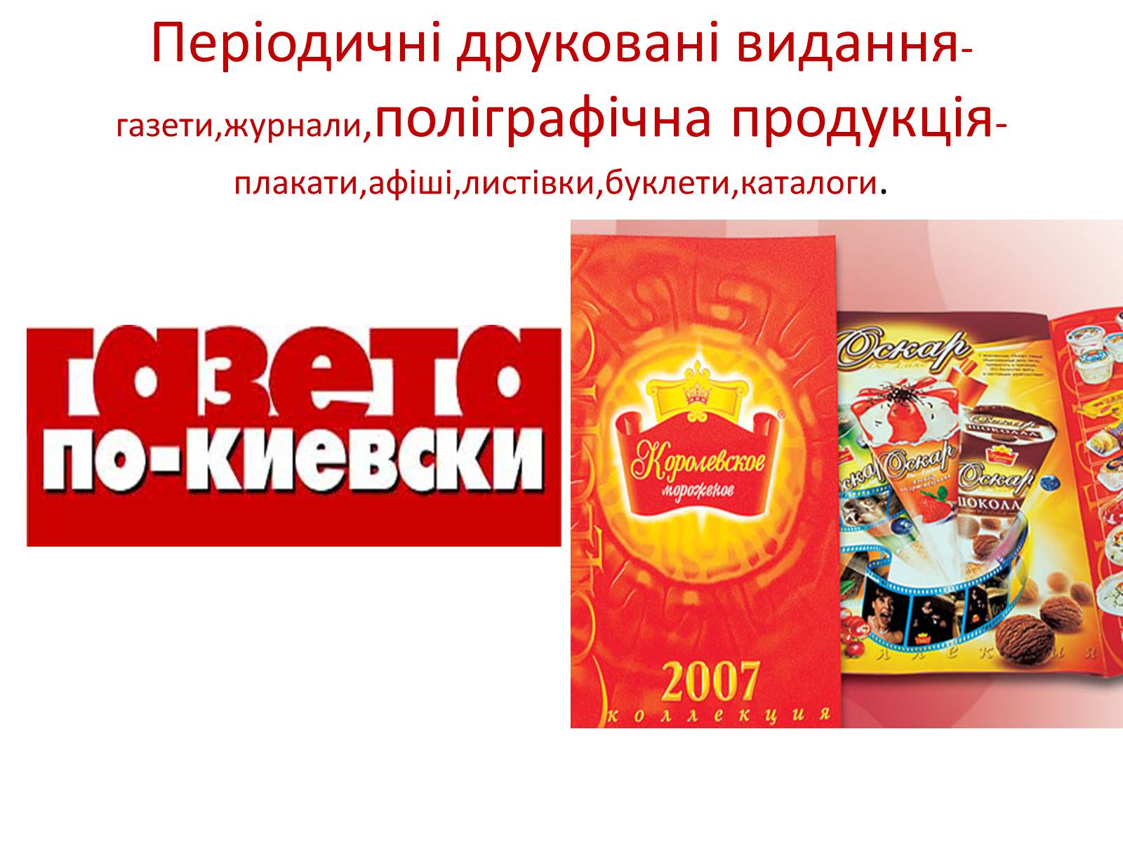 Презентація на тему «Рекламний дизайн» - Слайд #14 Презентація на тему «Рекламний дизайн» - Слайд #14