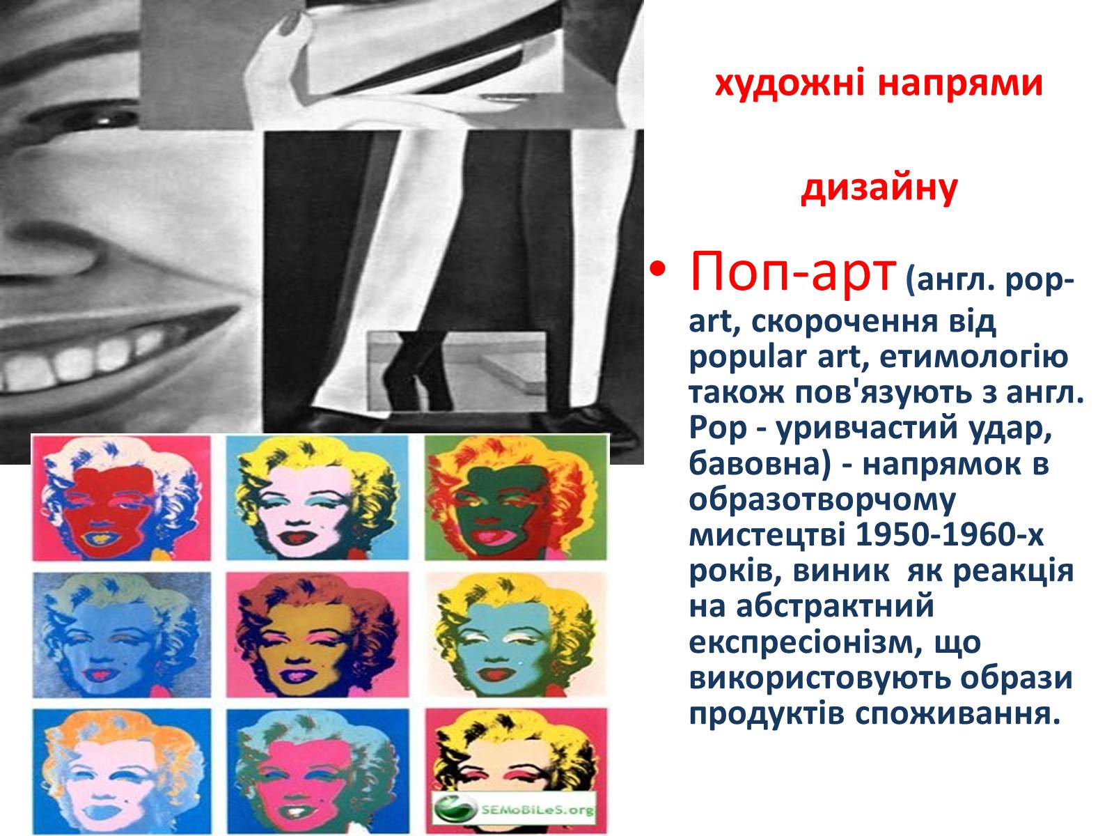 Презентація на тему «Рекламний дизайн» - Слайд #18 Презентація на тему «Рекламний дизайн» - Слайд #18