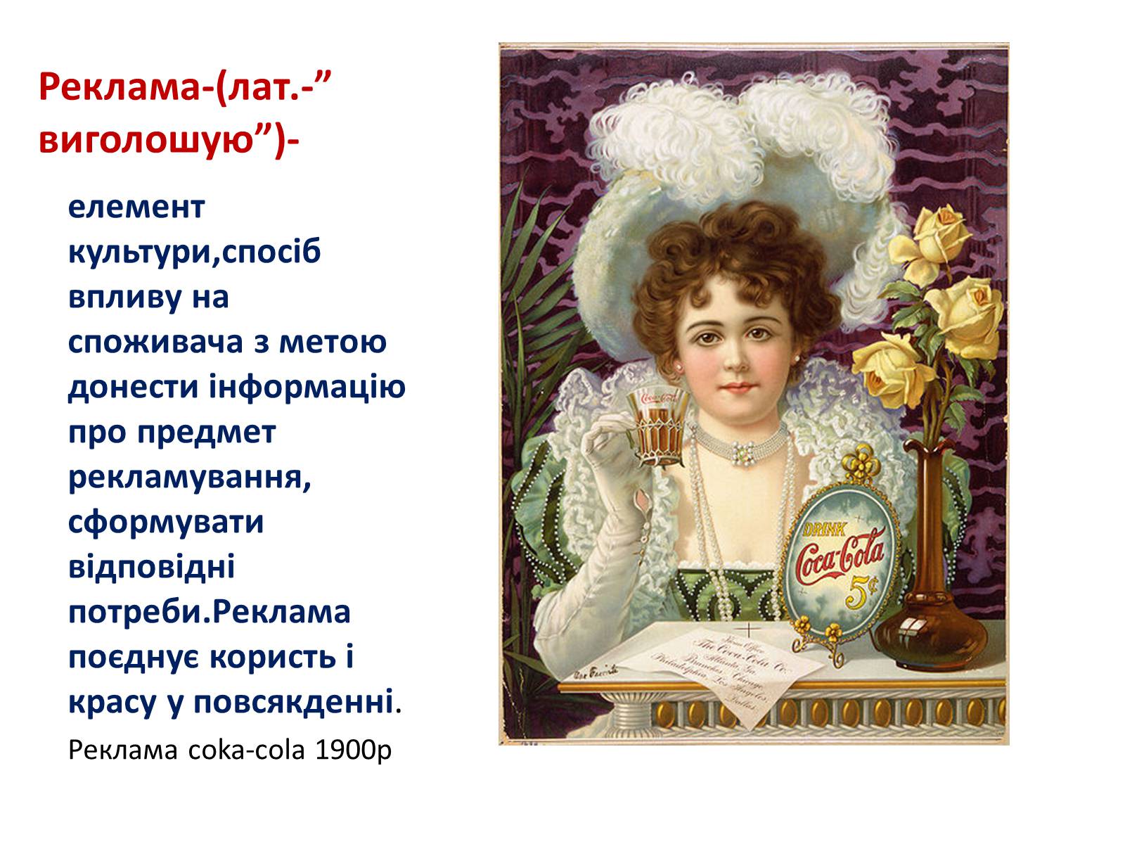 Презентація на тему «Рекламний дизайн» - Слайд #2 Презентація на тему «Рекламний дизайн» - Слайд #2