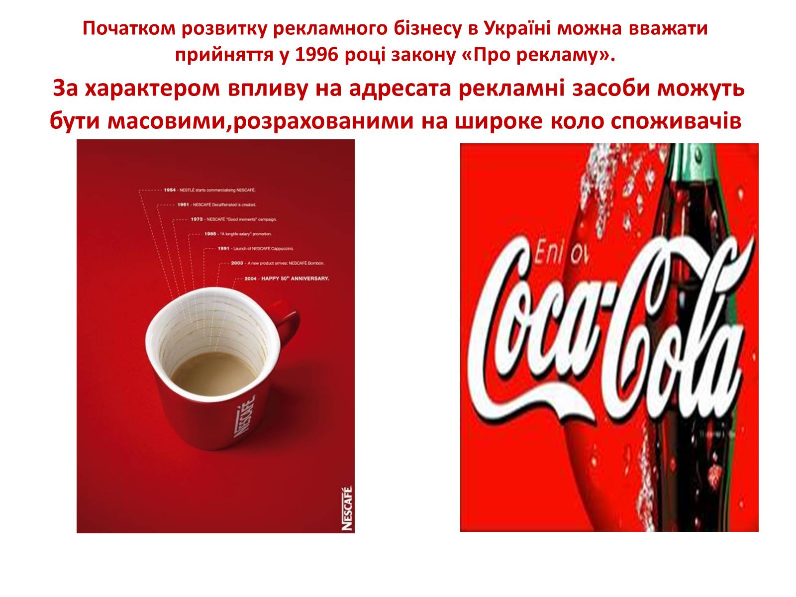 Презентація на тему «Рекламний дизайн» - Слайд #3 Презентація на тему «Рекламний дизайн» - Слайд #3