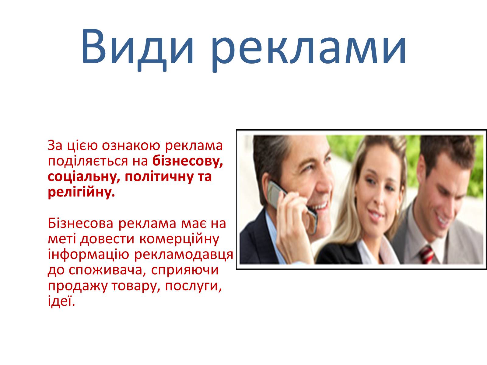 Презентація на тему «Рекламний дизайн» - Слайд #5 Презентація на тему «Рекламний дизайн» - Слайд #5