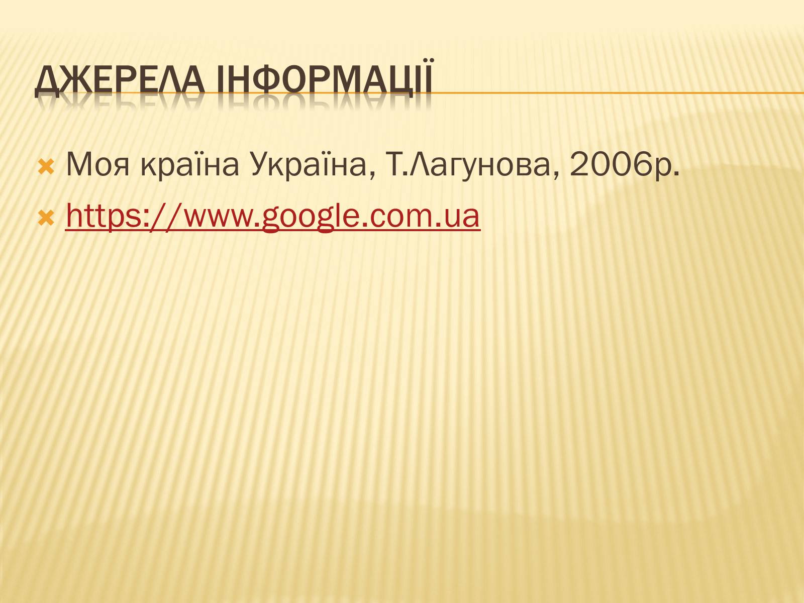 Презентація на тему «Петриківський розпис» (варіант 3) - Слайд #10 Презентація на тему «Петриківський розпис» (варіант 3) - Слайд #10