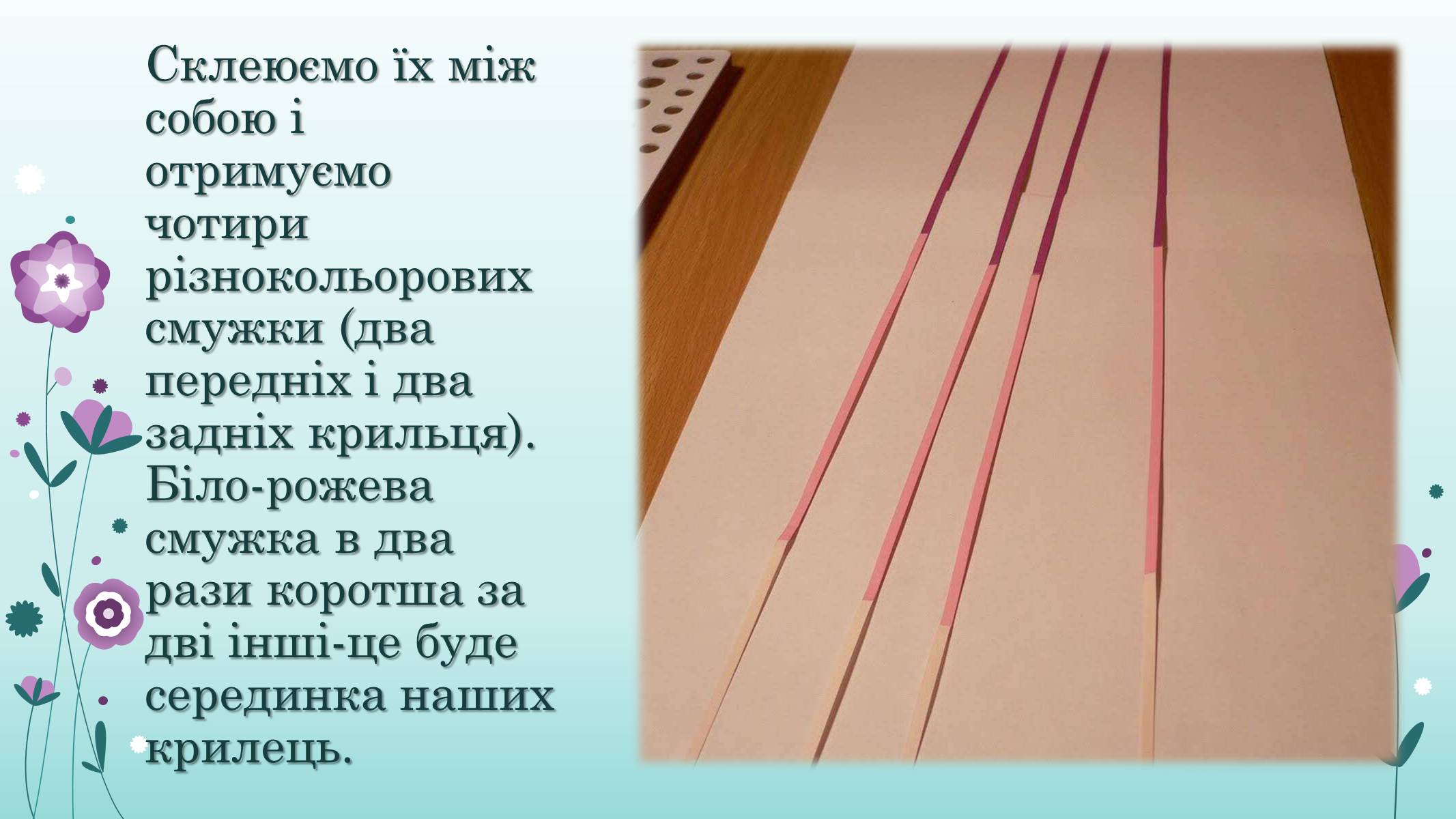 Презентація на тему «Квілінг» (варіант 2) - Слайд #12 Презентація на тему «Квілінг» (варіант 2) - Слайд #12