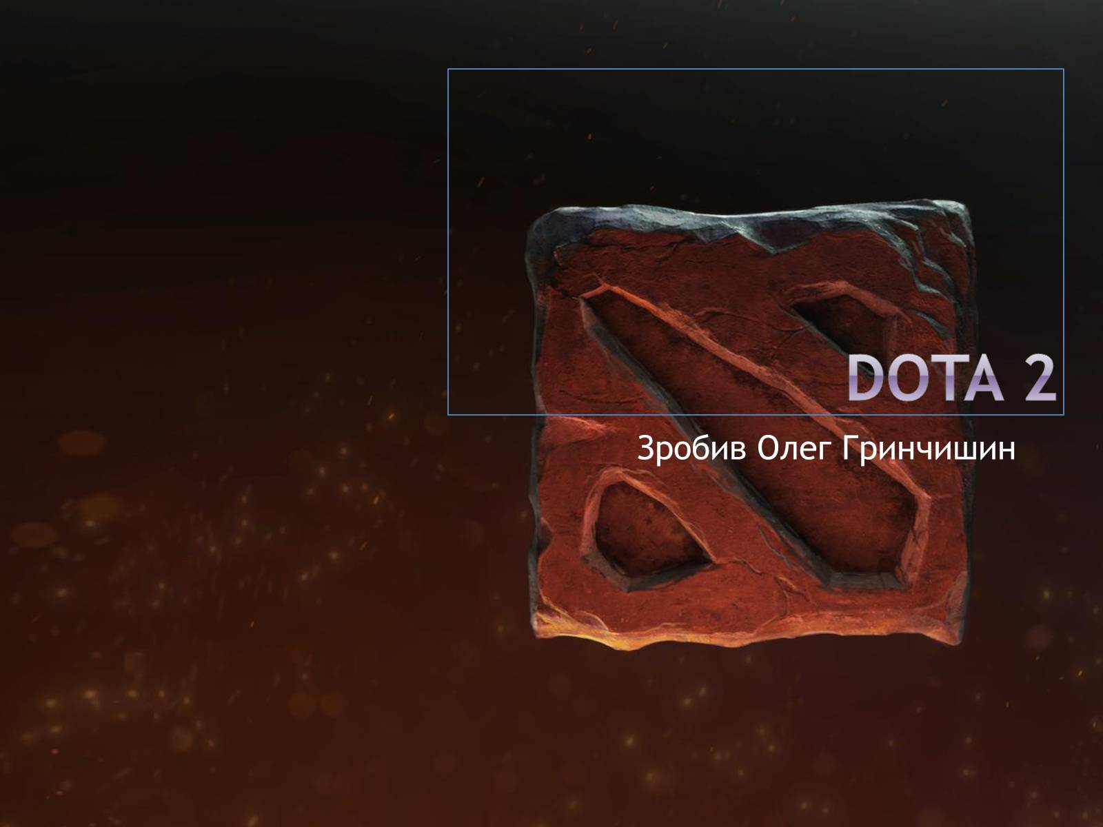 Презентація на тему «Dota 2» - Слайд #1 Презентація на тему «Dota 2» - Слайд #1