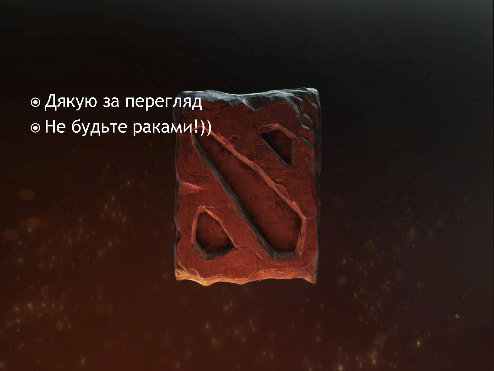 Презентація на тему «Dota 2» - Слайд #10 Презентація на тему «Dota 2» - Слайд #10