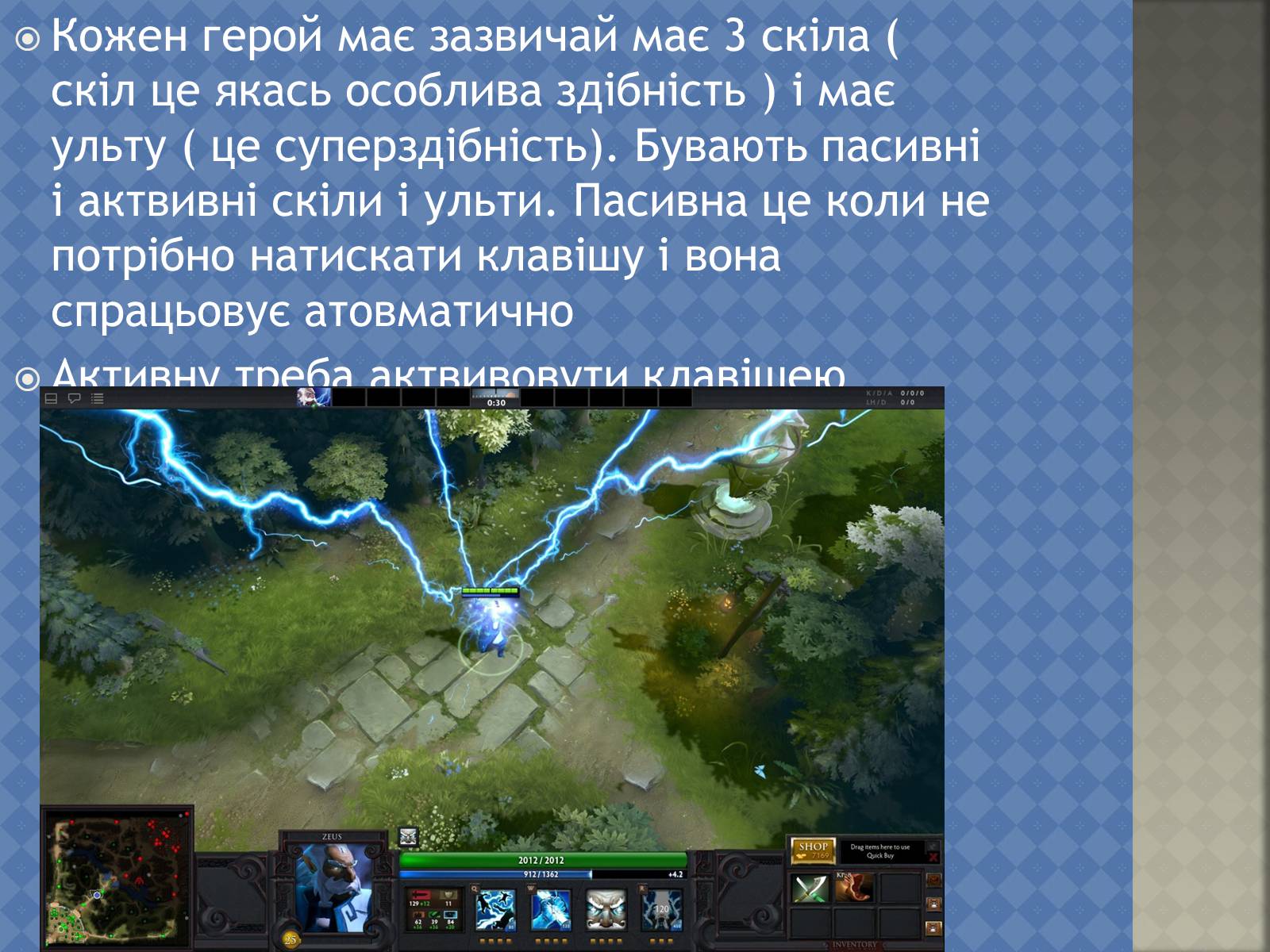 Презентація на тему «Dota 2» - Слайд #6 Презентація на тему «Dota 2» - Слайд #6