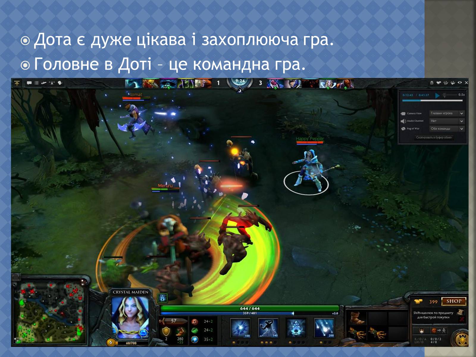 Презентація на тему «Dota 2» - Слайд #9 Презентація на тему «Dota 2» - Слайд #9