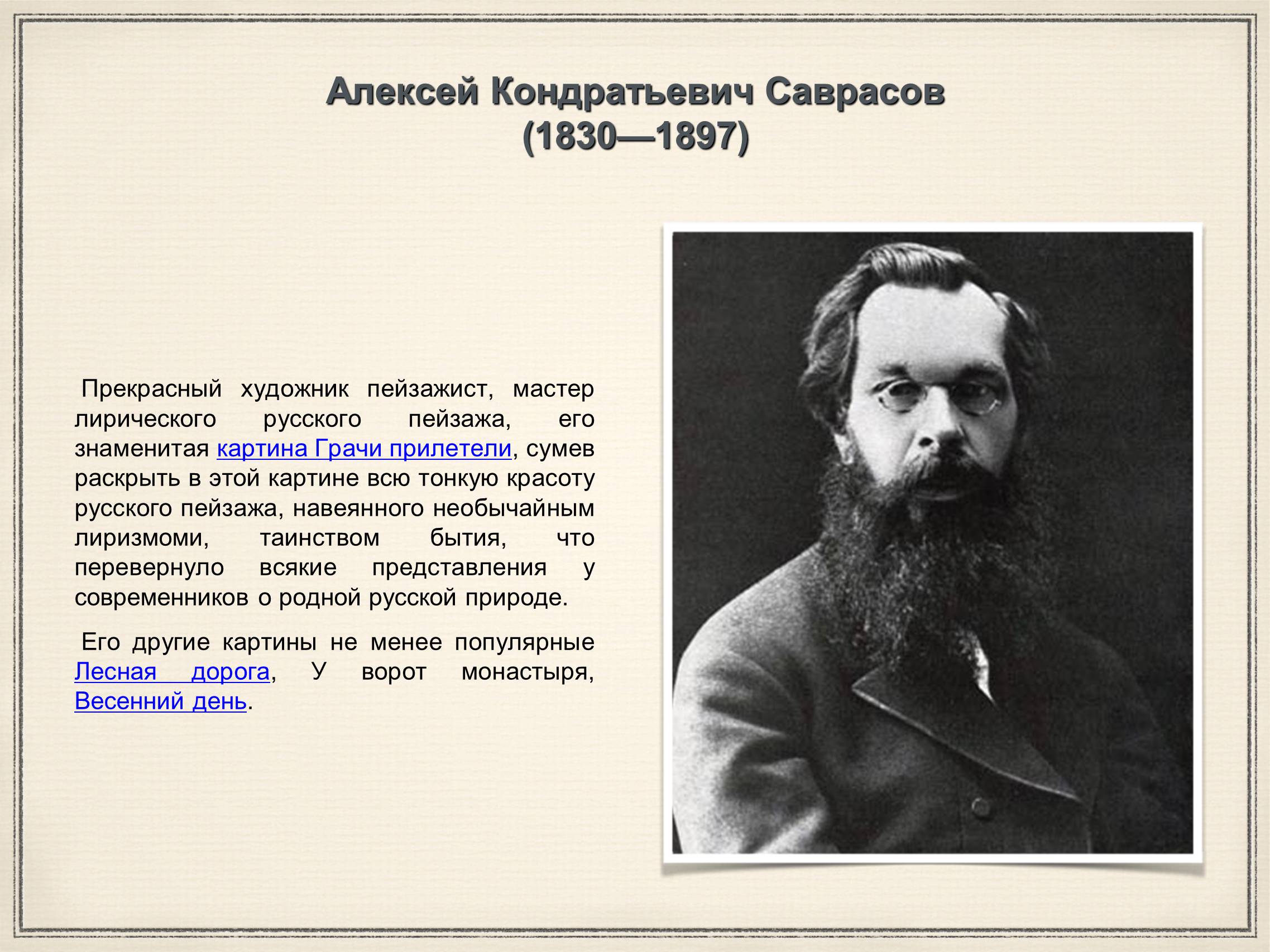 Презентація на тему «Художники 19 века Передвижники» - Слайд #11 Презентація на тему «Художники 19 века Передвижники» - Слайд #11