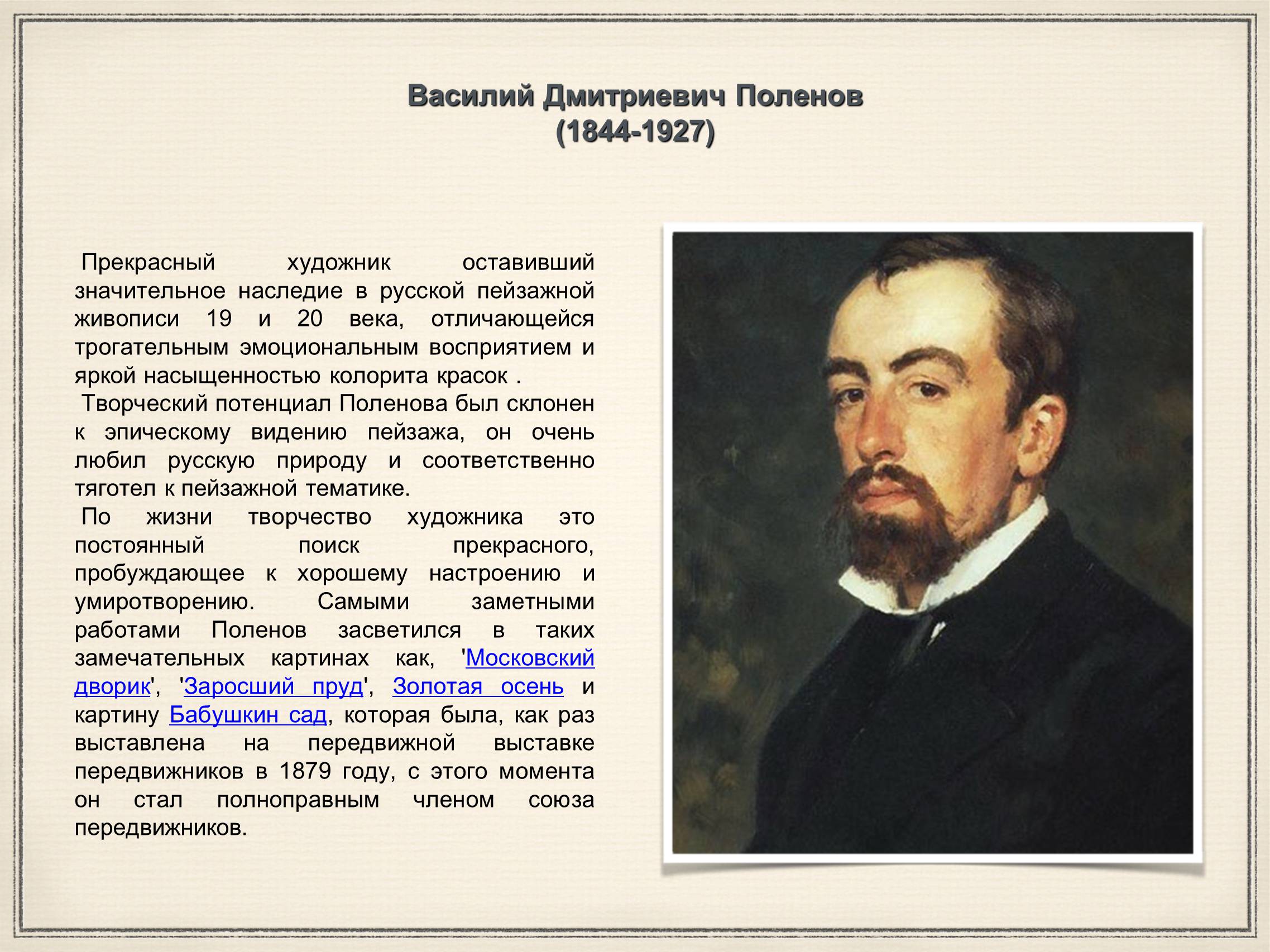 Презентація на тему «Художники 19 века Передвижники» - Слайд #13 Презентація на тему «Художники 19 века Передвижники» - Слайд #13