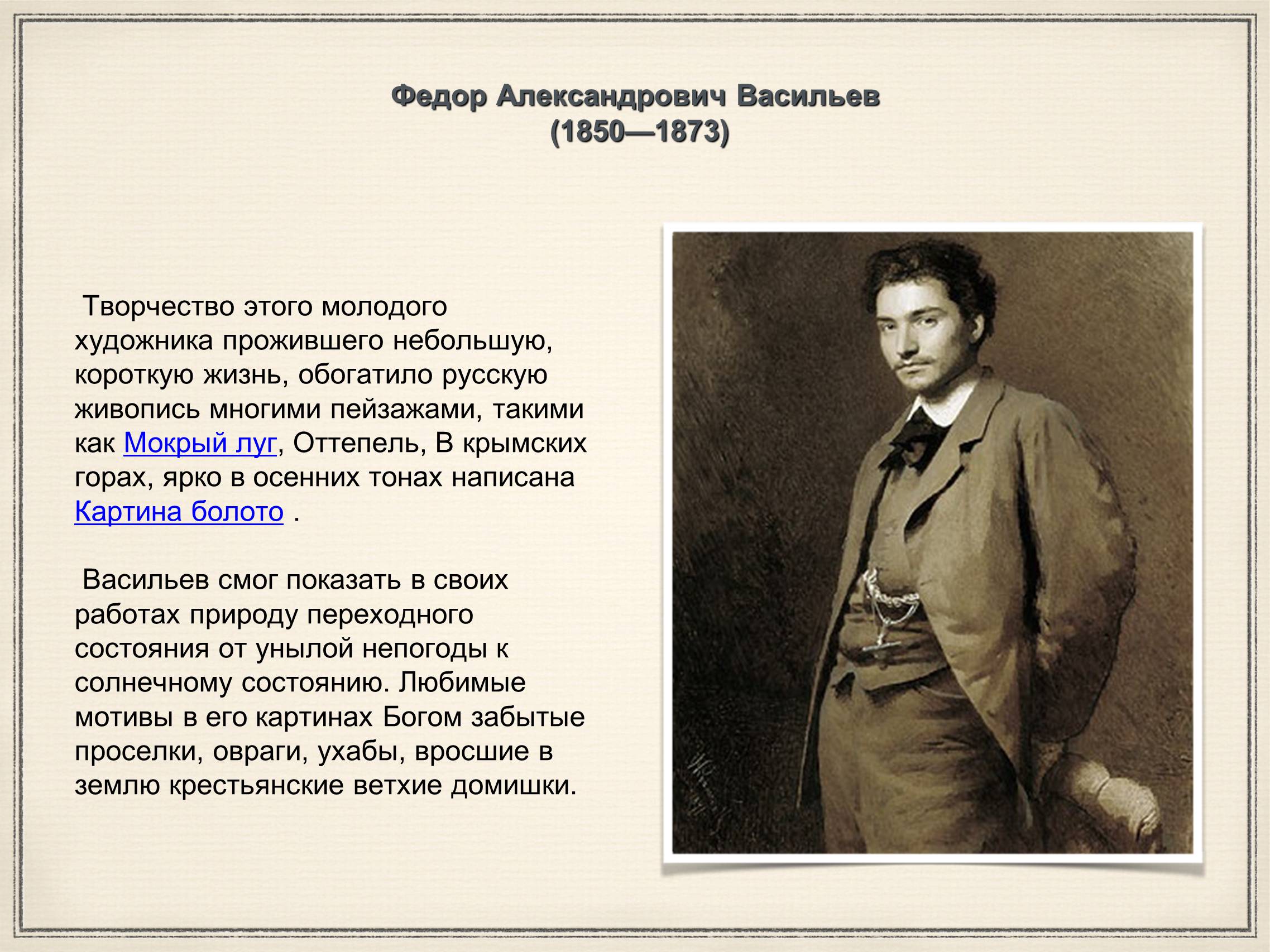 Презентація на тему «Художники 19 века Передвижники» - Слайд #15 Презентація на тему «Художники 19 века Передвижники» - Слайд #15