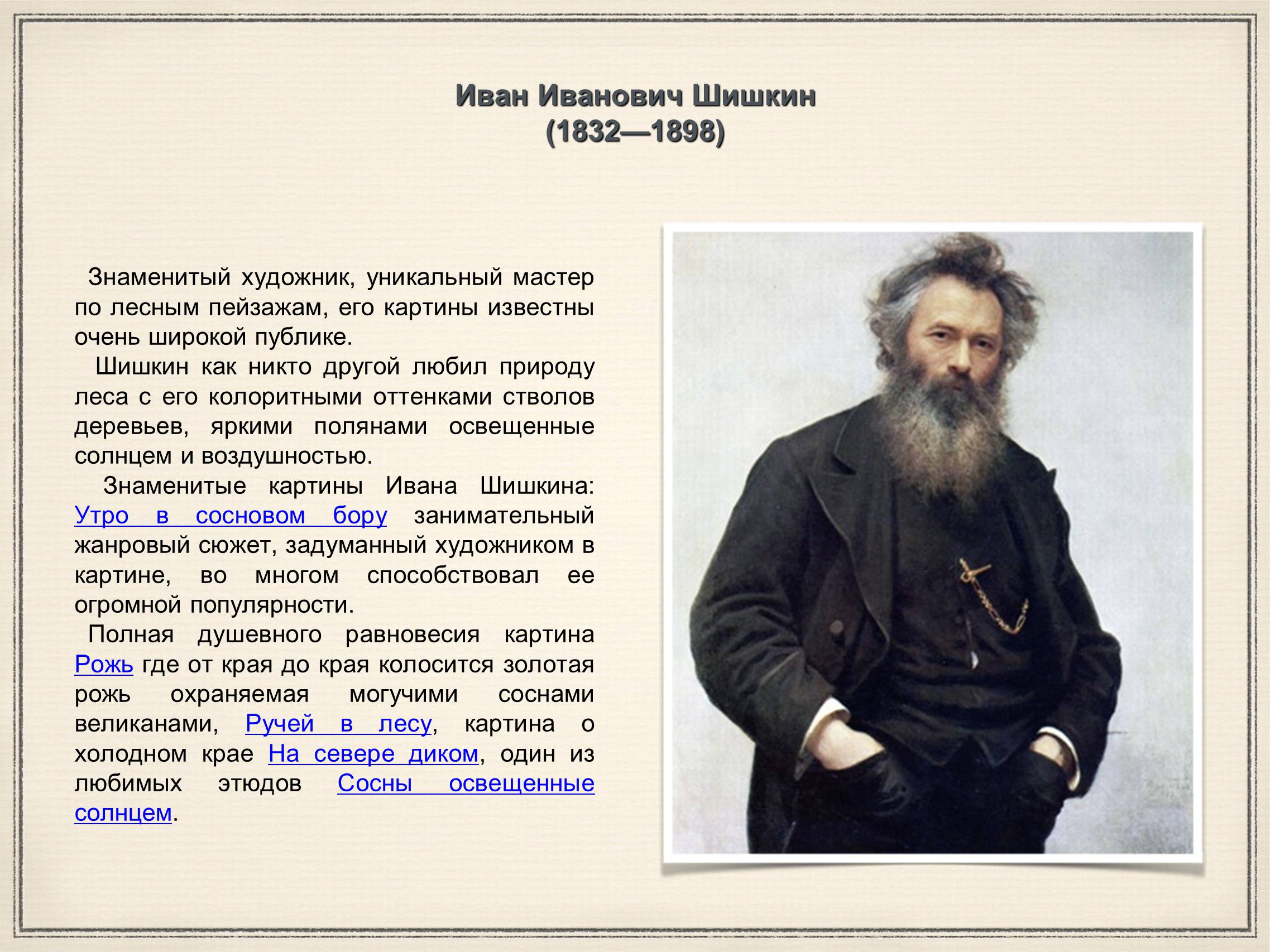 Презентація на тему «Художники 19 века Передвижники» - Слайд #19 Презентація на тему «Художники 19 века Передвижники» - Слайд #19
