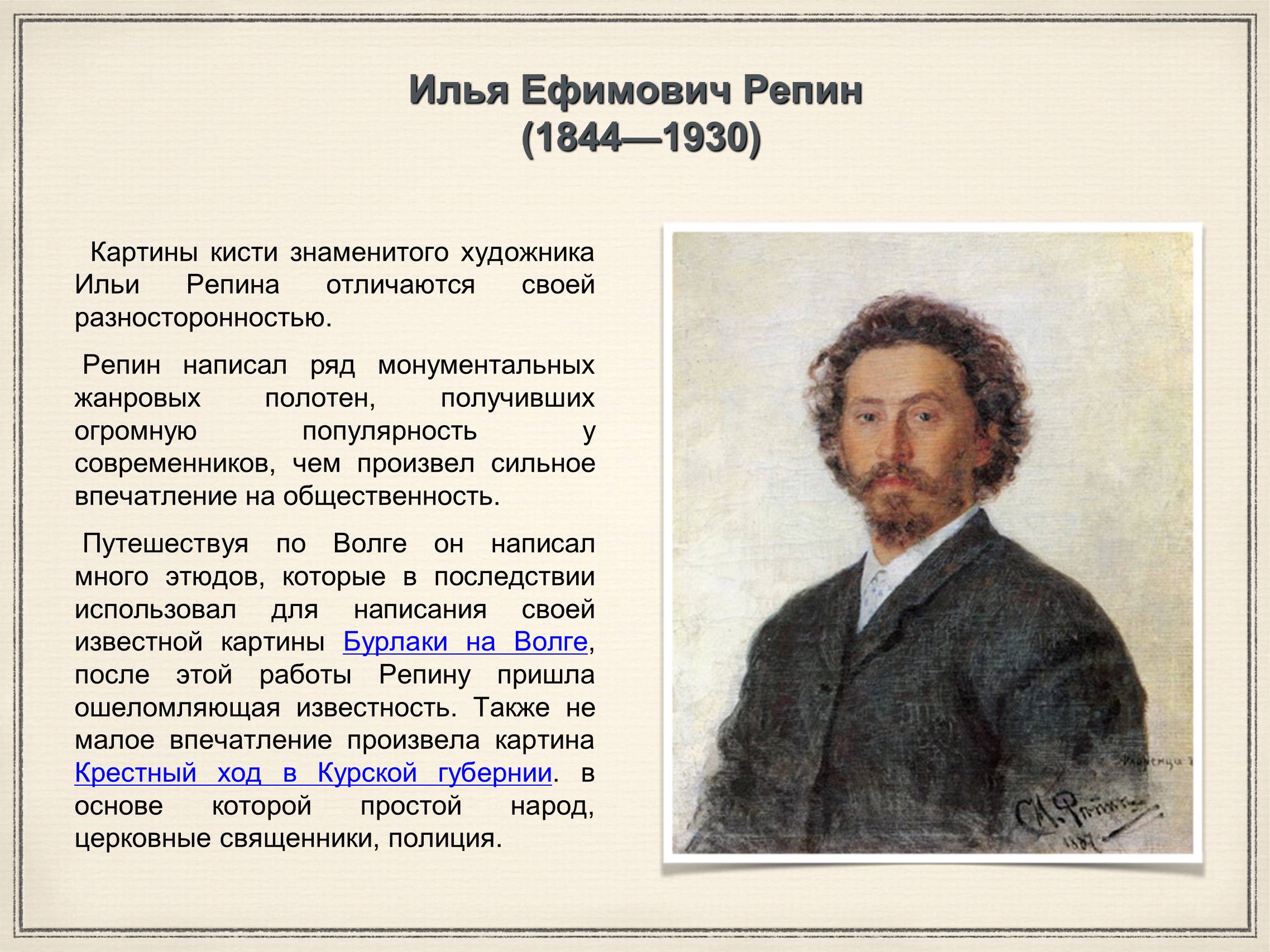 Презентація на тему «Художники 19 века Передвижники» - Слайд #21 Презентація на тему «Художники 19 века Передвижники» - Слайд #21