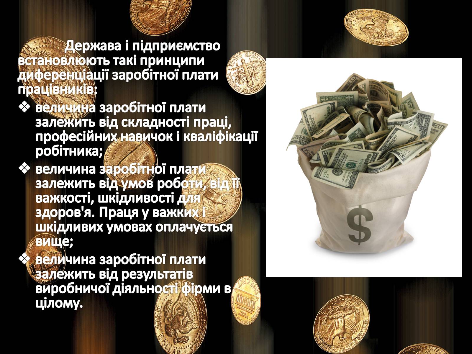 Презентація на тему «Ринок праці. Види й системи заробітної плати» - Слайд #10 Презентація на тему «Ринок праці. Види й системи заробітної плати» - Слайд #10
