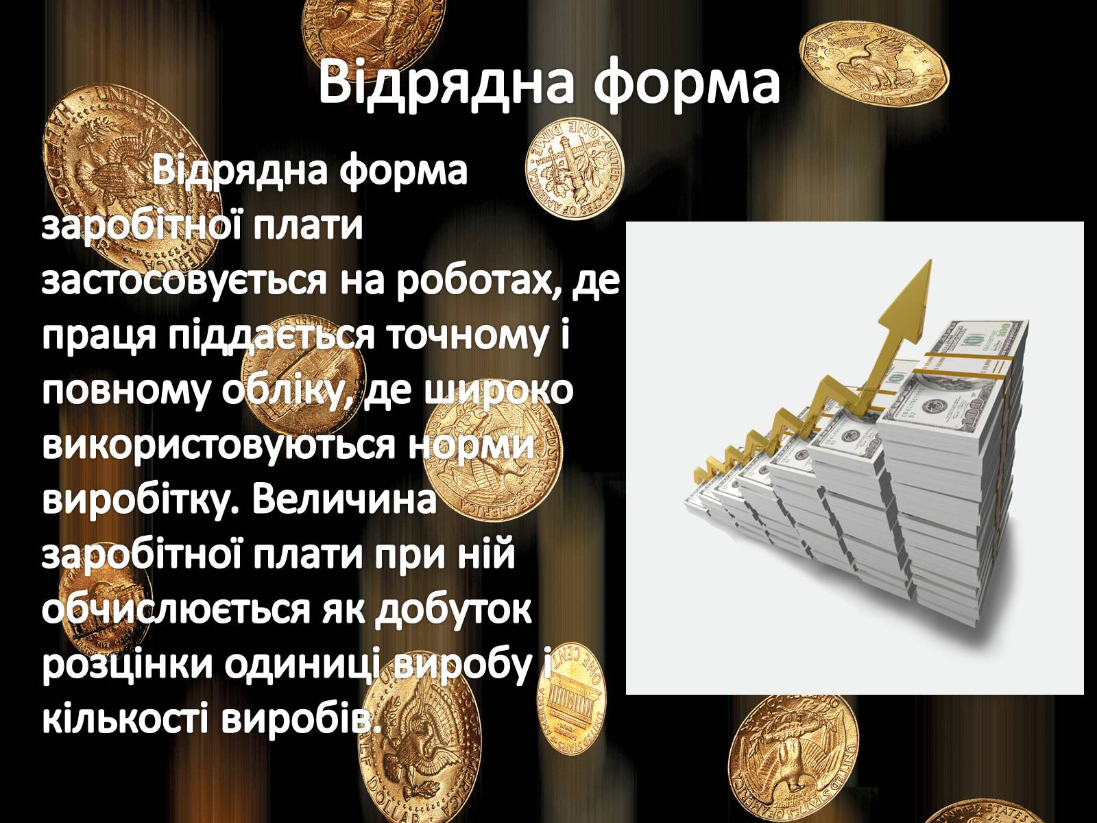 Презентація на тему «Ринок праці. Види й системи заробітної плати» - Слайд #15 Презентація на тему «Ринок праці. Види й системи заробітної плати» - Слайд #15