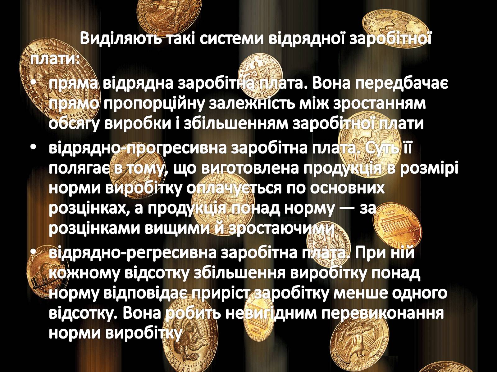 Презентація на тему «Ринок праці. Види й системи заробітної плати» - Слайд #16 Презентація на тему «Ринок праці. Види й системи заробітної плати» - Слайд #16