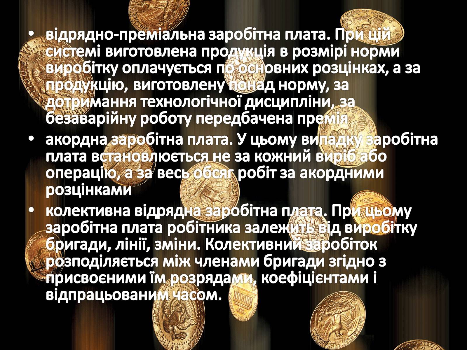 Презентація на тему «Ринок праці. Види й системи заробітної плати» - Слайд #17 Презентація на тему «Ринок праці. Види й системи заробітної плати» - Слайд #17