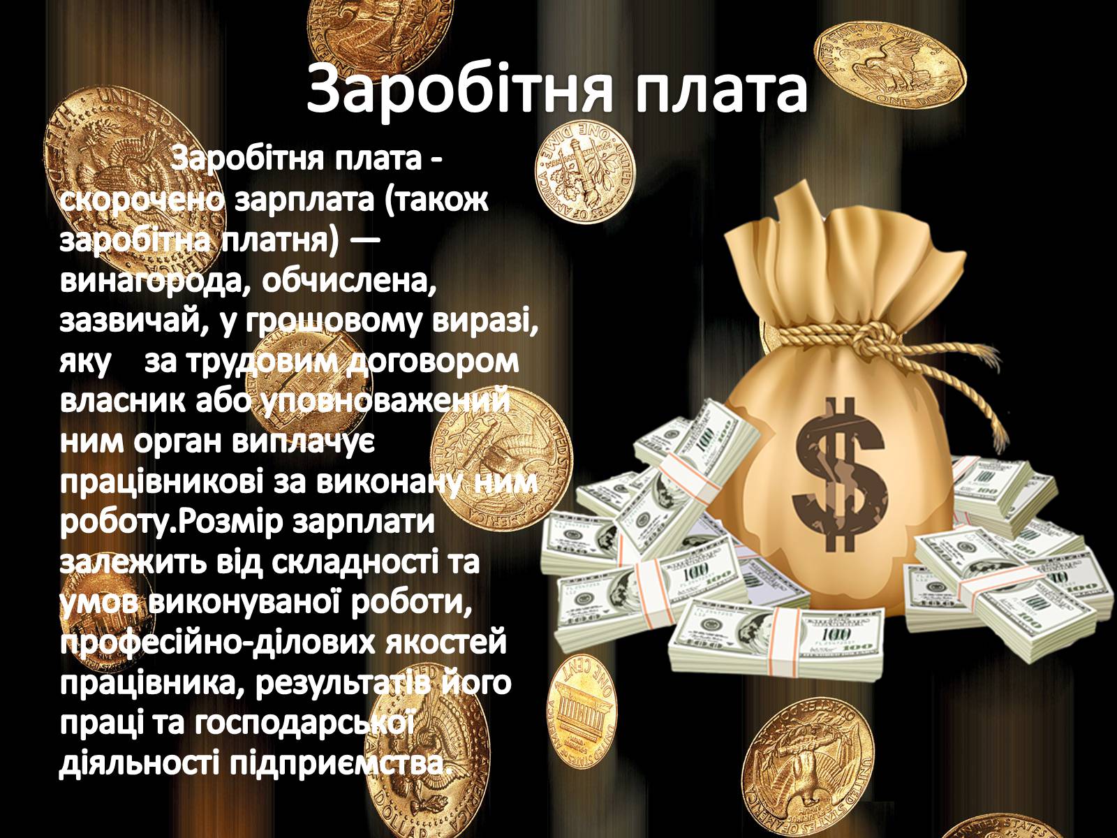 Презентація на тему «Ринок праці. Види й системи заробітної плати» - Слайд #2 Презентація на тему «Ринок праці. Види й системи заробітної плати» - Слайд #2