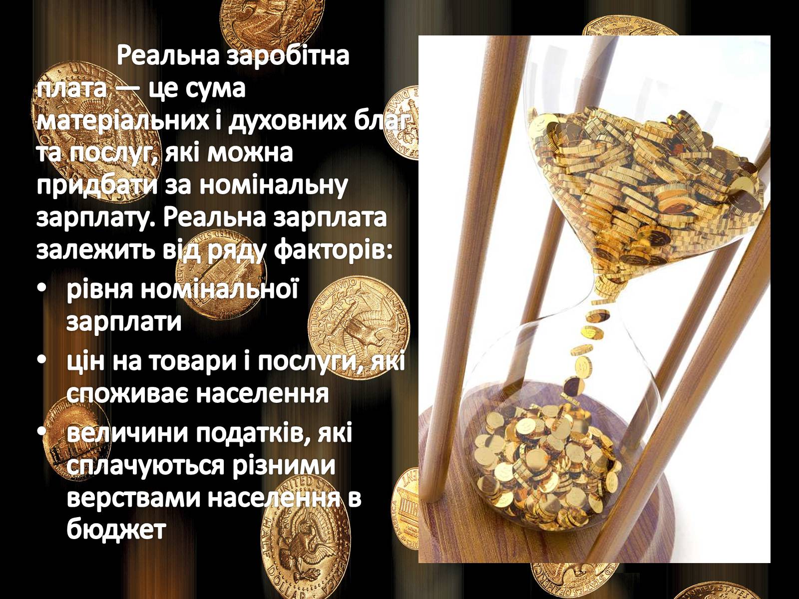Презентація на тему «Ринок праці. Види й системи заробітної плати» - Слайд #20 Презентація на тему «Ринок праці. Види й системи заробітної плати» - Слайд #20