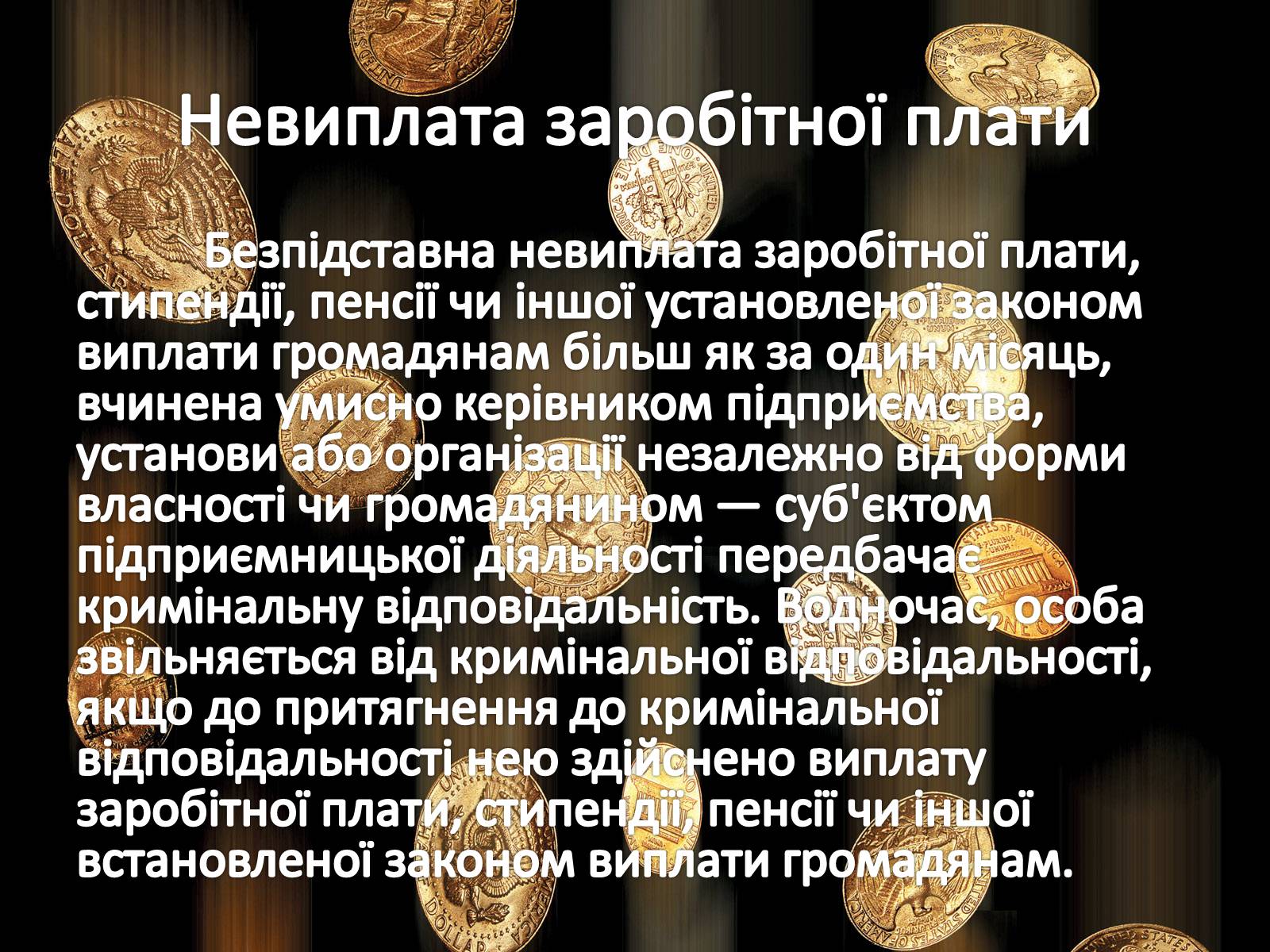 Презентація на тему «Ринок праці. Види й системи заробітної плати» - Слайд #21 Презентація на тему «Ринок праці. Види й системи заробітної плати» - Слайд #21