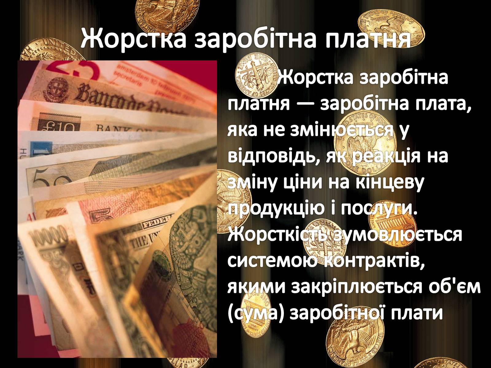 Презентація на тему «Ринок праці. Види й системи заробітної плати» - Слайд #22 Презентація на тему «Ринок праці. Види й системи заробітної плати» - Слайд #22