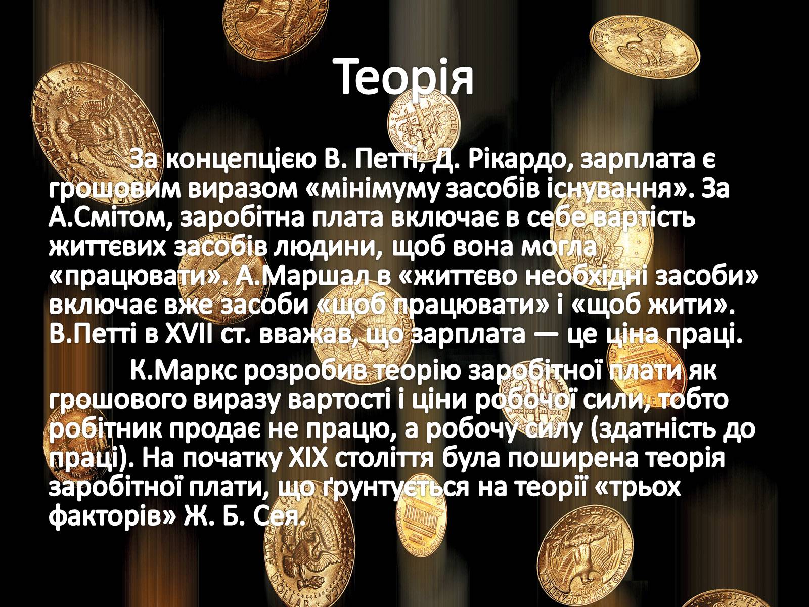 Презентація на тему «Ринок праці. Види й системи заробітної плати» - Слайд #4 Презентація на тему «Ринок праці. Види й системи заробітної плати» - Слайд #4