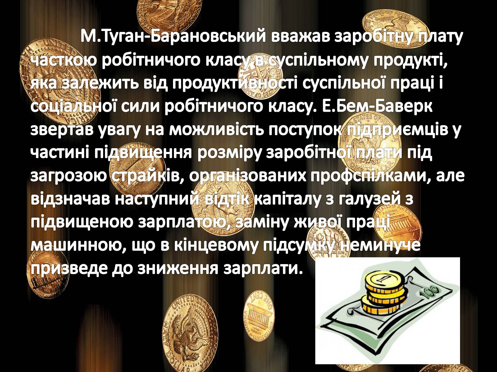 Презентація на тему «Ринок праці. Види й системи заробітної плати» - Слайд #5 Презентація на тему «Ринок праці. Види й системи заробітної плати» - Слайд #5