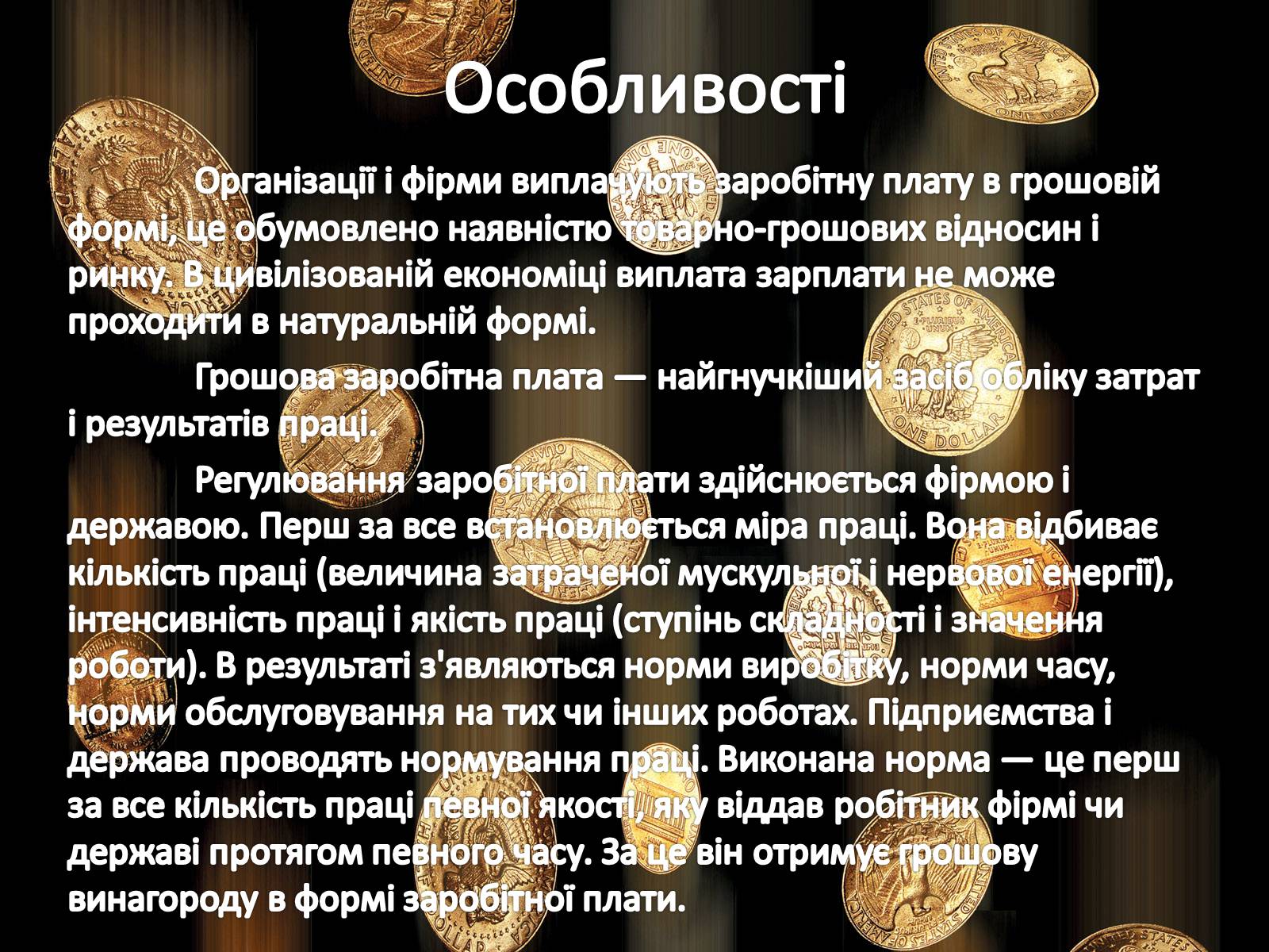 Презентація на тему «Ринок праці. Види й системи заробітної плати» - Слайд #9 Презентація на тему «Ринок праці. Види й системи заробітної плати» - Слайд #9