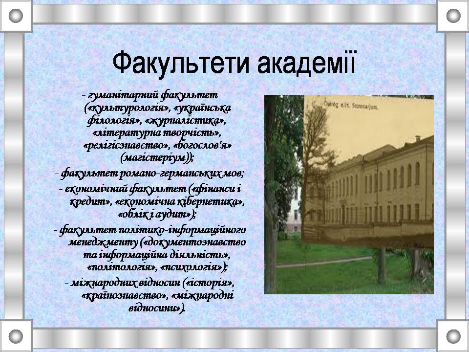 Презентація на тему «Острозька слов’яно-греко-латинська академія» - Слайд #7 Презентація на тему «Острозька слов’яно-греко-латинська академія» - Слайд #7