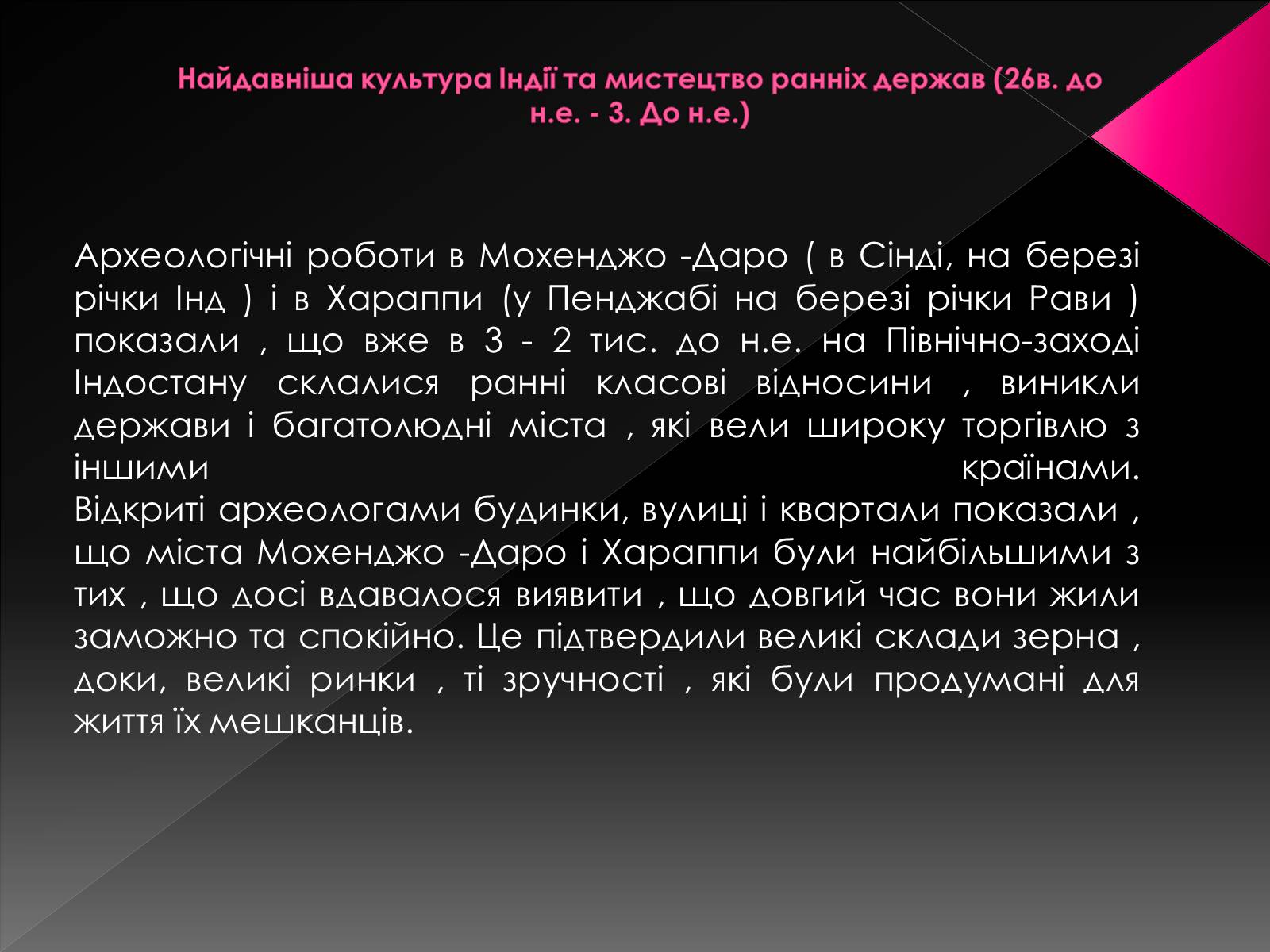 Презентація на тему «Мистецтво Древньої Індії» - Слайд #3 Презентація на тему «Мистецтво Древньої Індії» - Слайд #3
