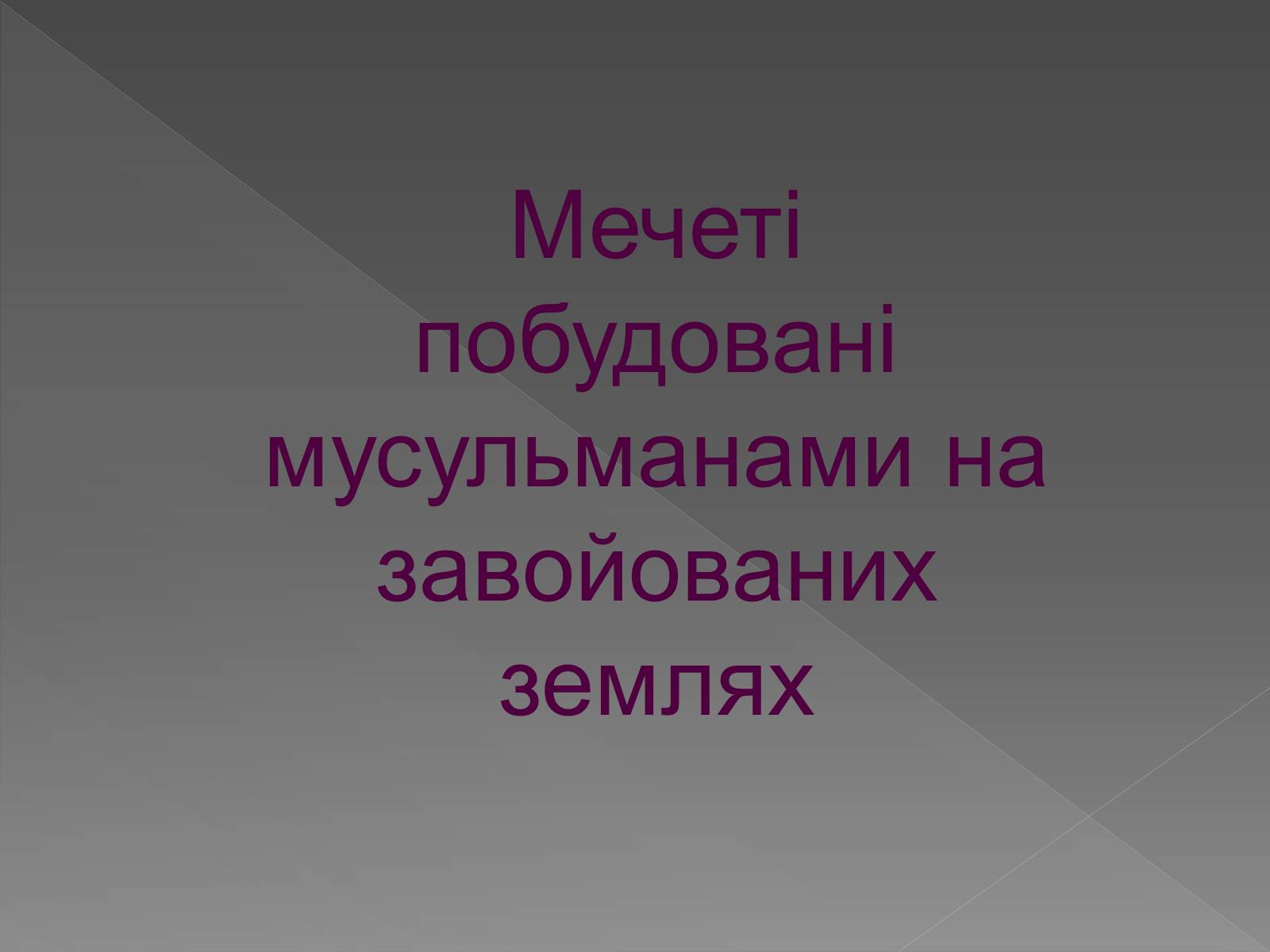 Презентація на тему «Мистецтво Древньої Індії» - Слайд #5 Презентація на тему «Мистецтво Древньої Індії» - Слайд #5