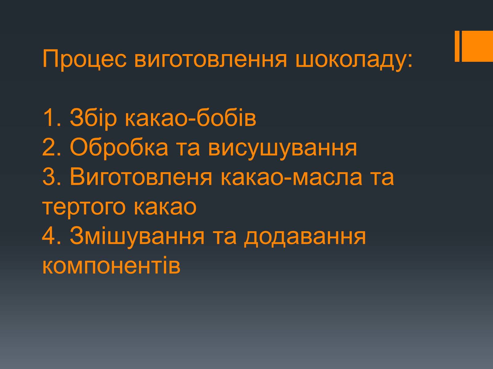 Презентація на тему «Шоколад» (варіант 2) - Слайд #5 Презентація на тему «Шоколад» (варіант 2) - Слайд #5
