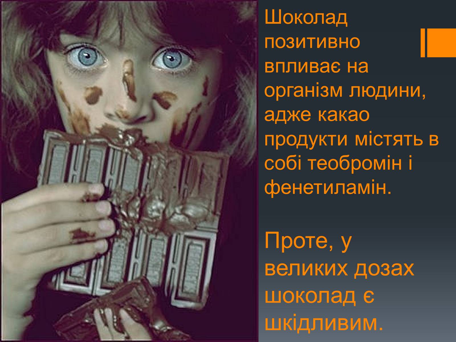 Презентація на тему «Шоколад» (варіант 2) - Слайд #9 Презентація на тему «Шоколад» (варіант 2) - Слайд #9