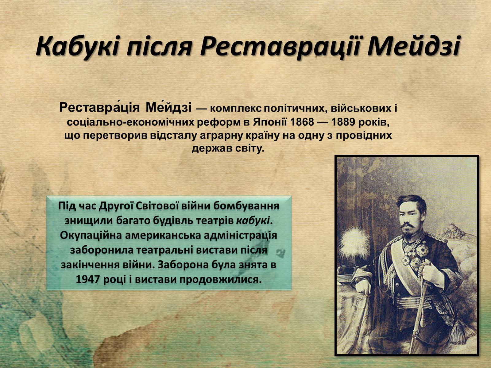 Презентація на тему «Японський театр Кабукі» - Слайд #8 Презентація на тему «Японський театр Кабукі» - Слайд #8