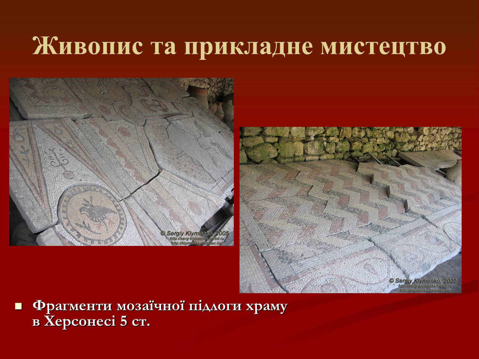 Презентація на тему «Мистецтво грецьких міст північного причорномор’я» - Слайд #21 Презентація на тему «Мистецтво грецьких міст північного причорномор’я» - Слайд #21