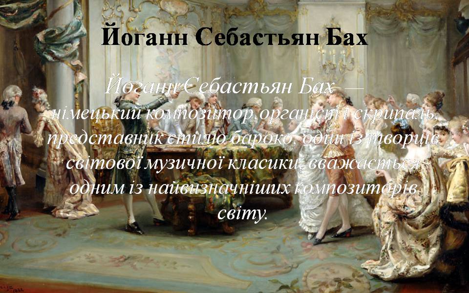 Презентація на тему «Класична Музика» - Слайд #2 Презентація на тему «Класична Музика» - Слайд #2