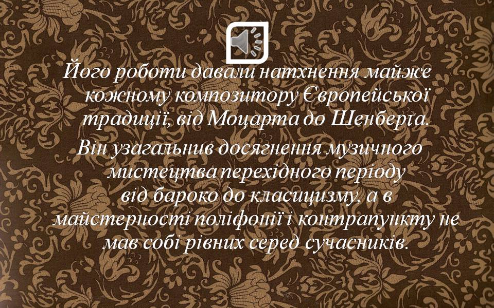 Презентація на тему «Класична Музика» - Слайд #4 Презентація на тему «Класична Музика» - Слайд #4