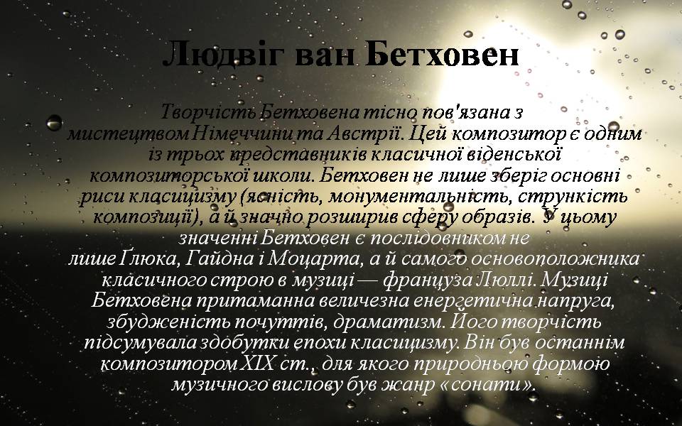 Презентація на тему «Класична Музика» - Слайд #7 Презентація на тему «Класична Музика» - Слайд #7