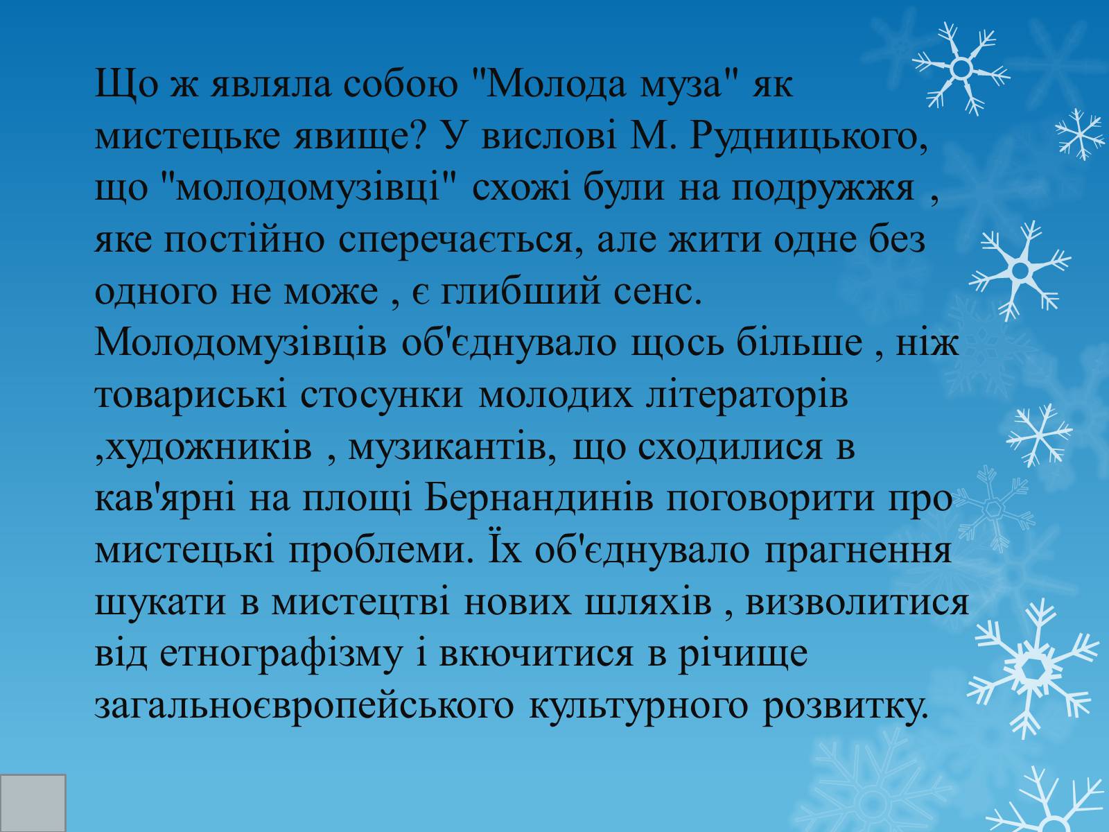 Презентація на тему «Молода муза» - Слайд #4
