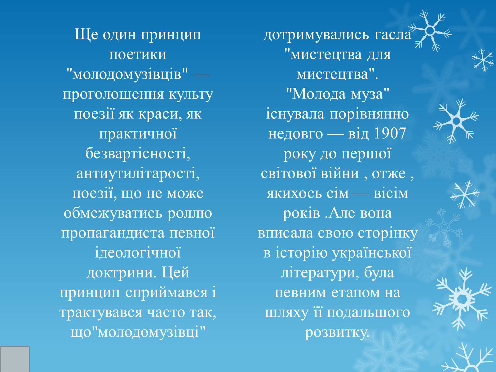 Презентація на тему «Молода муза» - Слайд #6