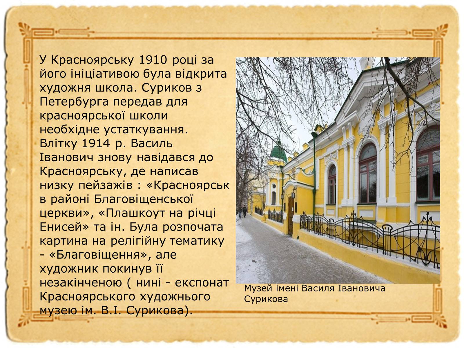 Презентація на тему «Василь Суриков» - Слайд #11 Презентація на тему «Василь Суриков» - Слайд #11