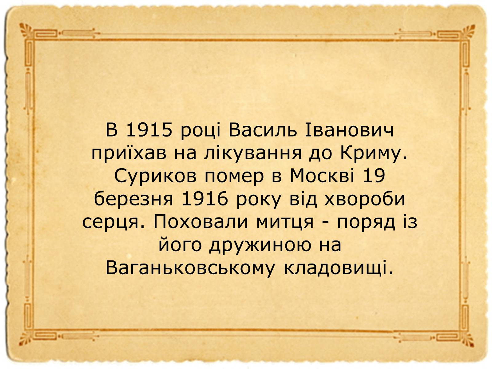Презентація на тему «Василь Суриков» - Слайд #12 Презентація на тему «Василь Суриков» - Слайд #12