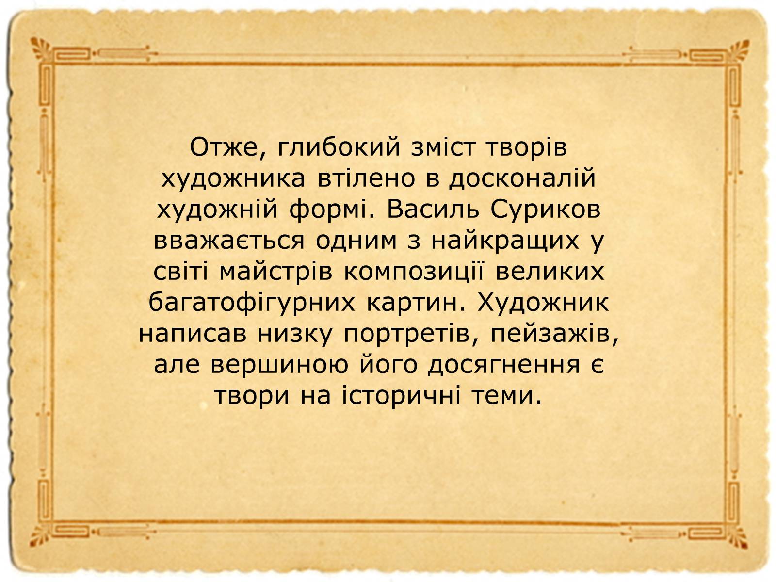 Презентація на тему «Василь Суриков» - Слайд #13 Презентація на тему «Василь Суриков» - Слайд #13