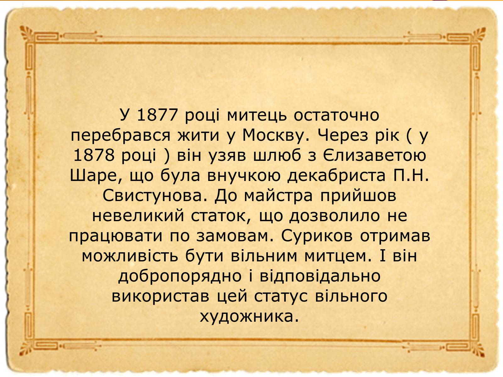 Презентація на тему «Василь Суриков» - Слайд #3 Презентація на тему «Василь Суриков» - Слайд #3