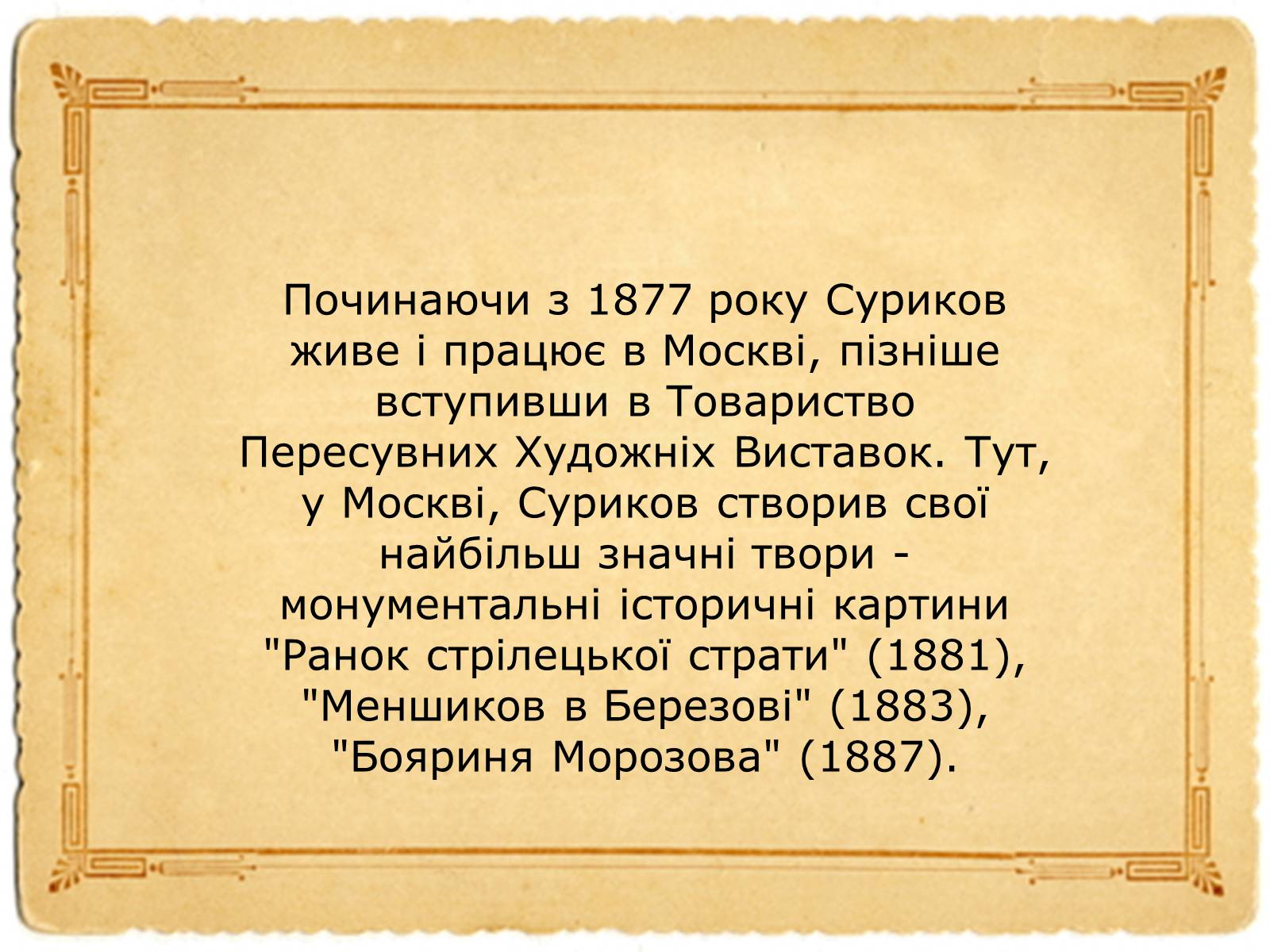 Презентація на тему «Василь Суриков» - Слайд #4 Презентація на тему «Василь Суриков» - Слайд #4