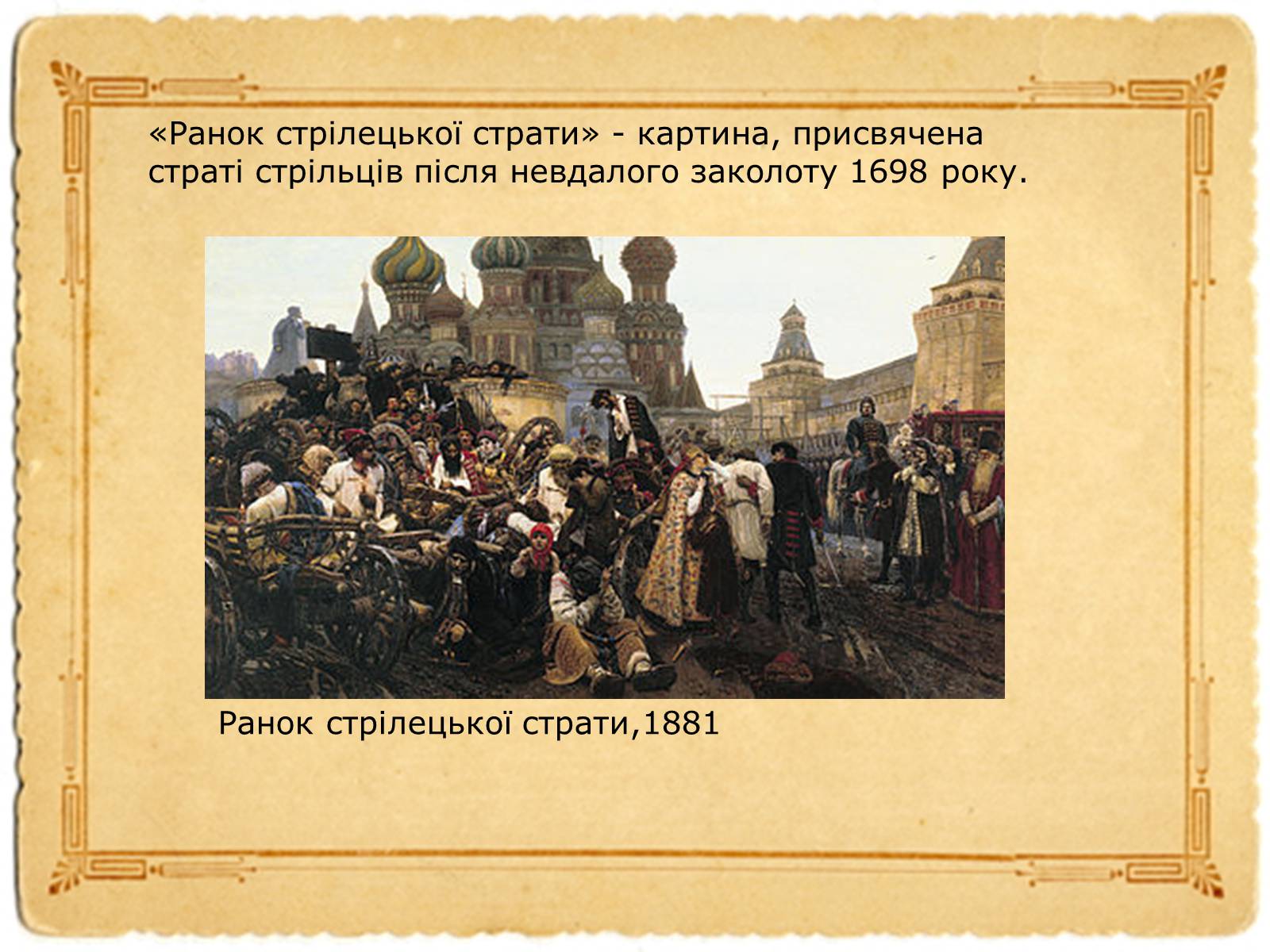 Презентація на тему «Василь Суриков» - Слайд #5 Презентація на тему «Василь Суриков» - Слайд #5